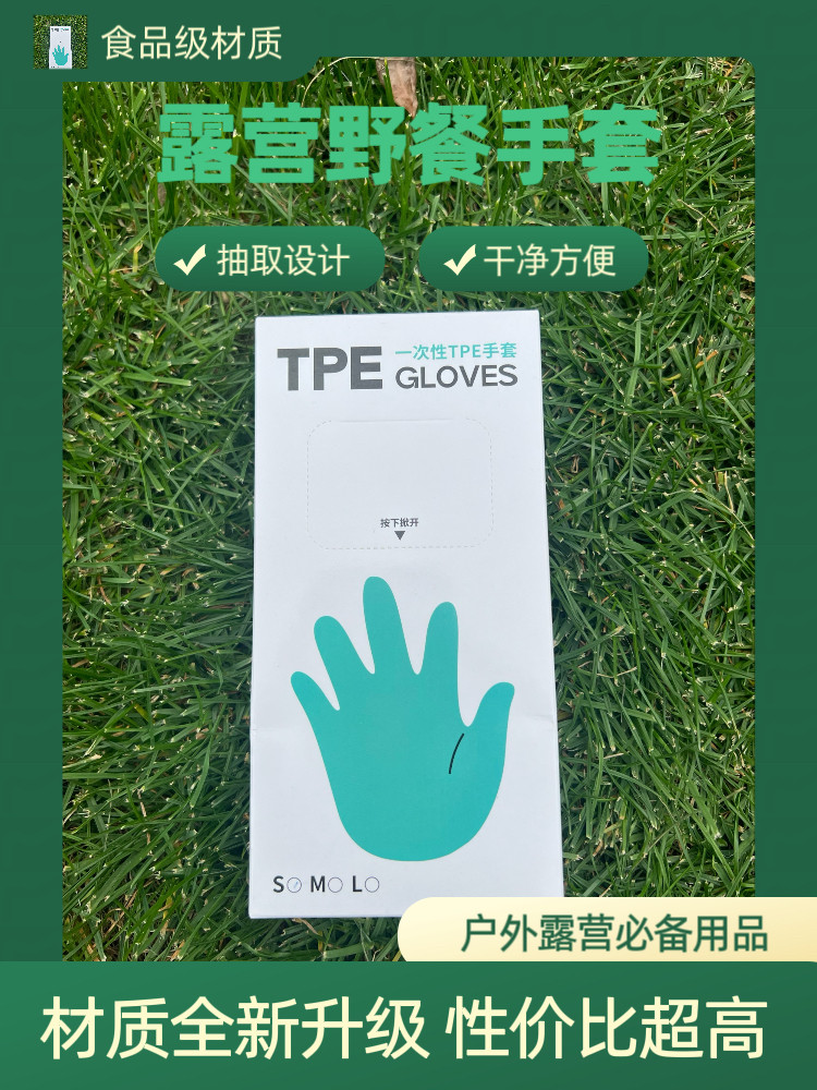 露营野餐手套一次性手套食品级专用tpe透明塑料加厚款龙虾手套