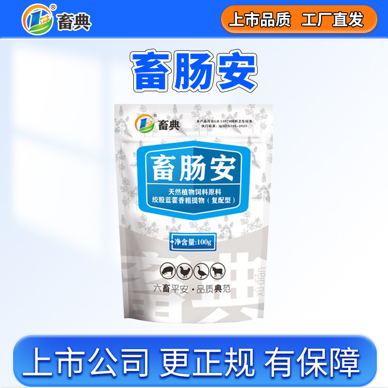 畜典畜肠安兽用蛋鸡鸭鹅用肠胀肠弱纯中药提取饲料添加剂畜禽养殖
