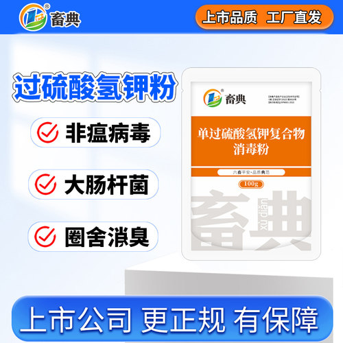 过硫酸氢钾粉圈舍消毒兽用消毒粉