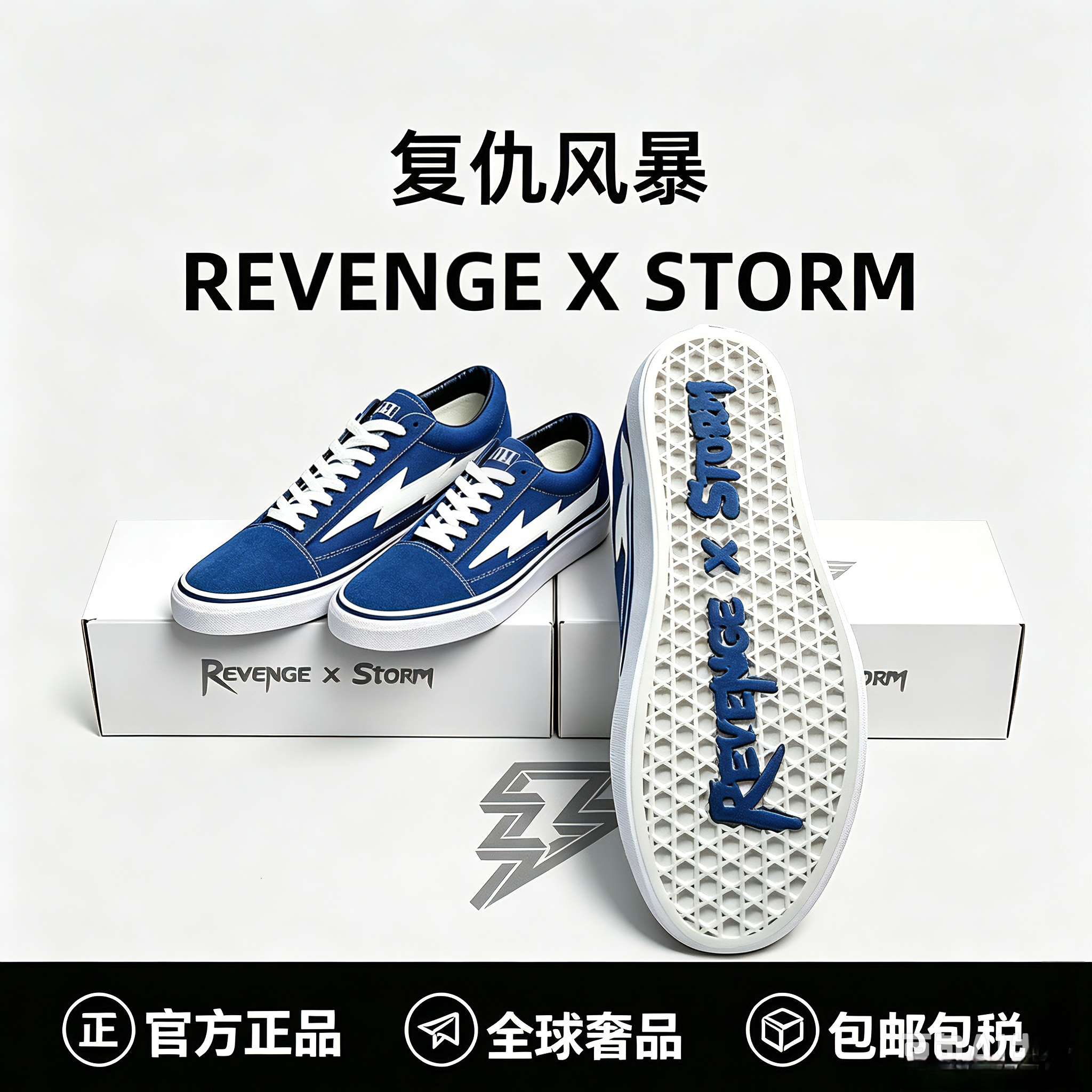 官方正品REVENGE X STORM闪电低帮帆布鞋复仇风暴情侣滑板街舞潮