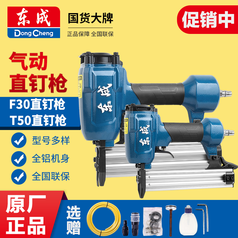 东成气钉枪木工专用钢钉枪码钉枪木工空压机钢排钉气动钉枪东城