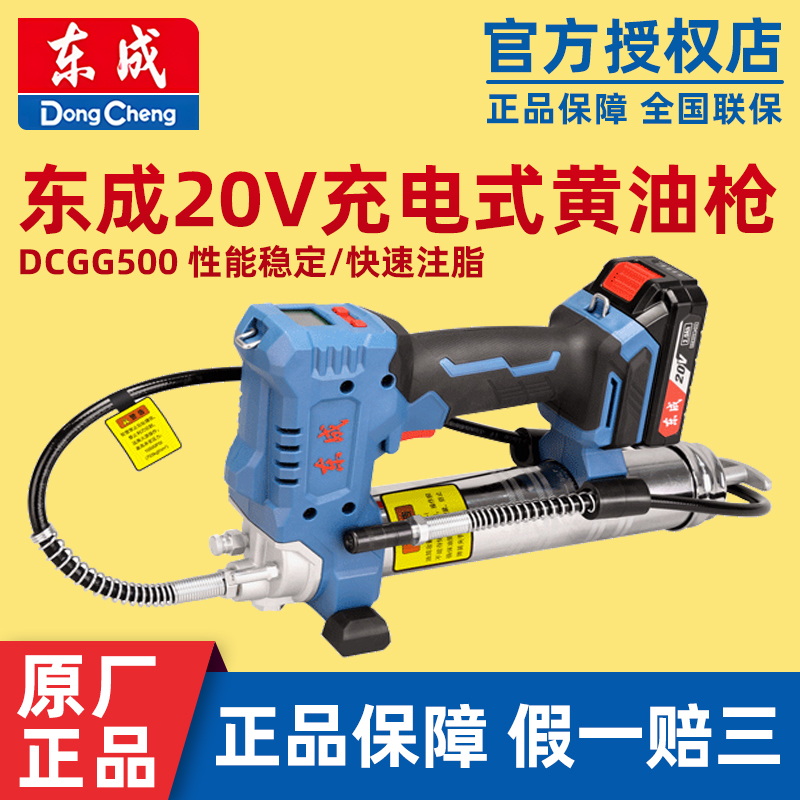 东成充电式黄油枪20V锂电动打油枪手持式挖掘机车专用东城DCGG500