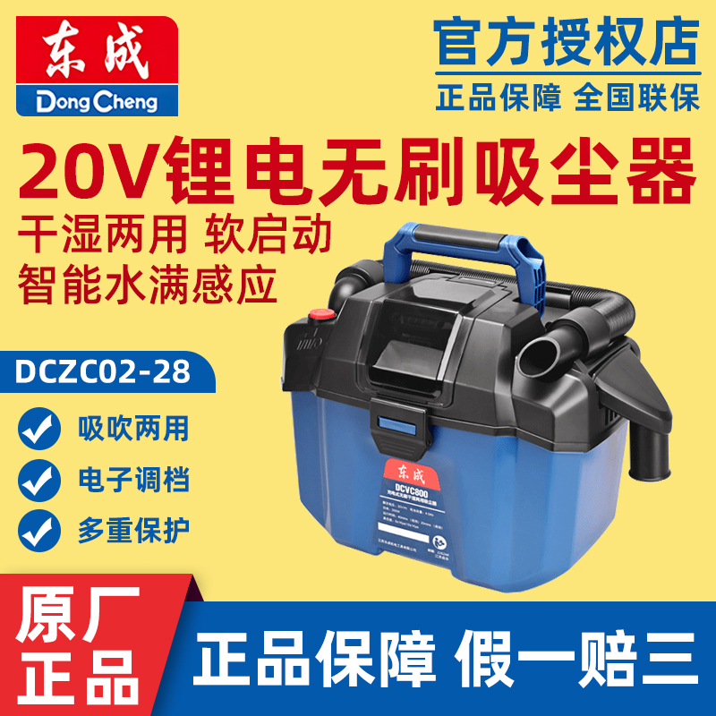 东成锂电吸尘器家用车载20v吹吸干湿两用除尘器dcvc800无刷除尘机