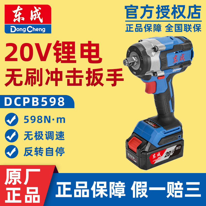 东成DCPB598EM无刷冲击扳手大扭力冲击汽修架子工套筒风炮锂电