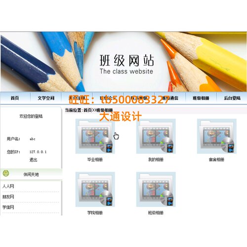 ASP班级同学校友录信息管理系统网站设计软件html源码
