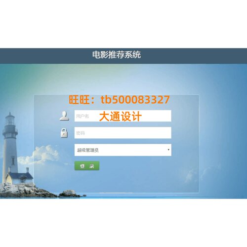 JAVA JSP算法电影资讯推荐信息管理系统网站设计ssh ssm
