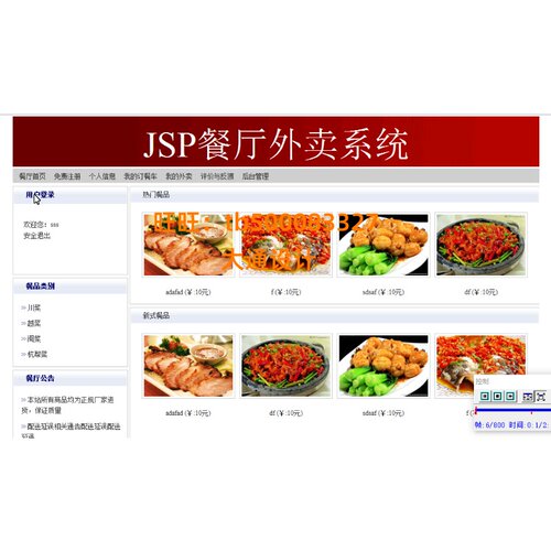 JAVA JSP订餐外卖点餐信息管理系统网站设计ssh开发ssm