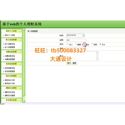 JAVA JSP家庭个人理财信息管理系统网站设计ssh开发ssm