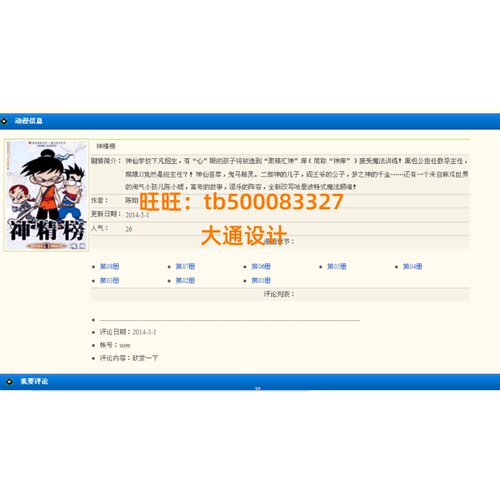 ASP.NET动漫小说在线阅读信息管理系统网站设计sql源码