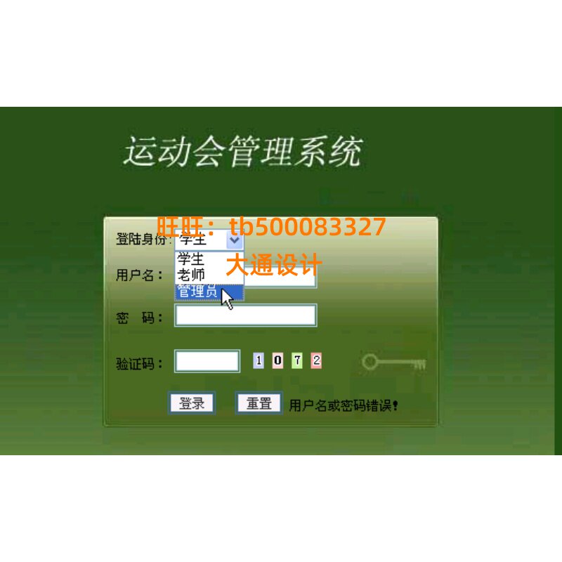 JAVA JSP运动会员比赛成绩信息管理系统网站设计ssh ssm