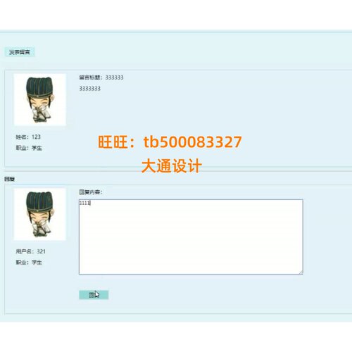 JAVA JSP留言板簿信息管理系统网站设计ssh开发ssm源码