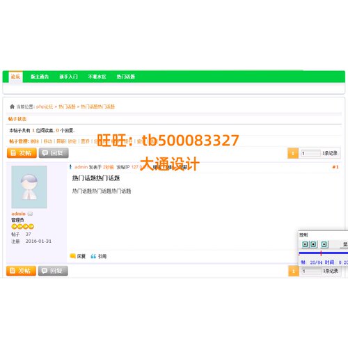 PHP在线论坛BBS社区信息管理系统网站设计软件html源码