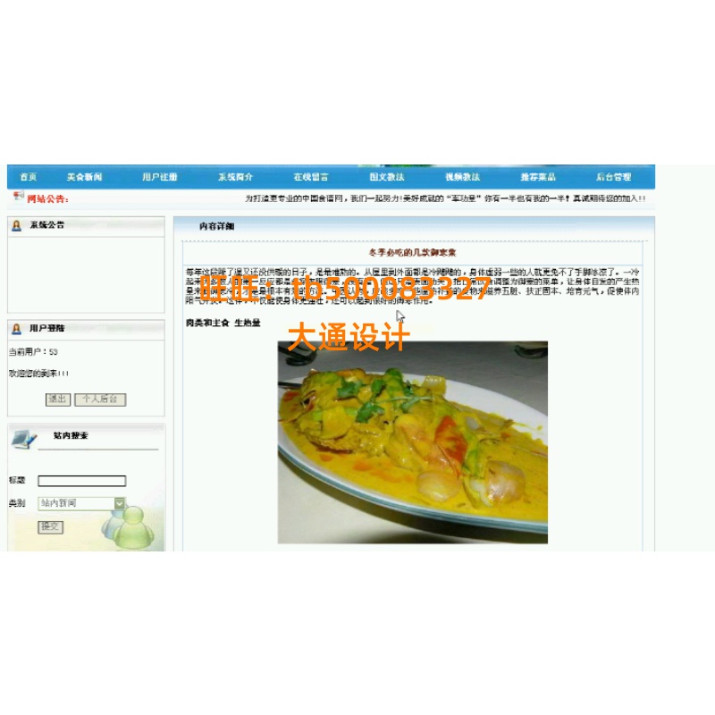 PHP食菜谱美食教学信息管理系统网站设计软件html源码