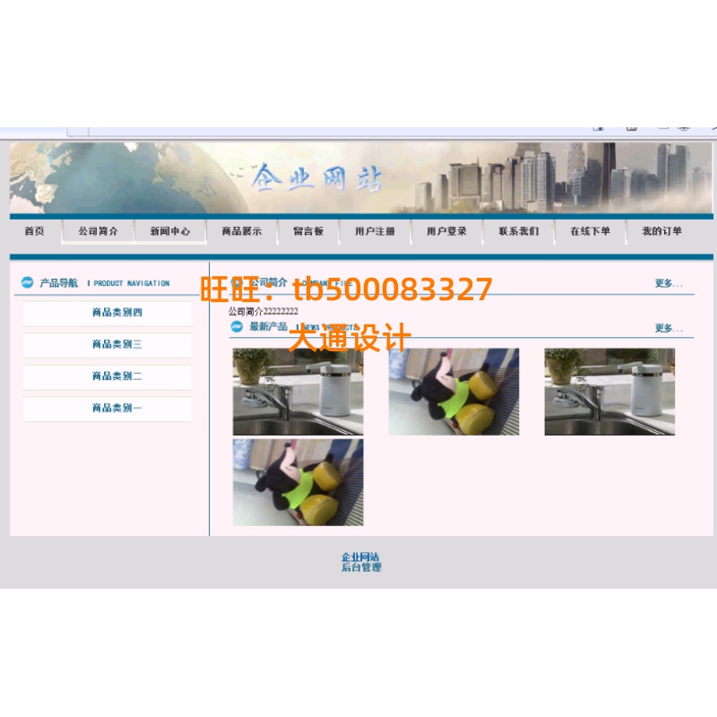 ASP.NET企业公司门户官网信息管理系统网站设计sql源码