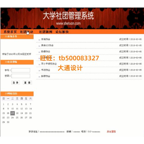 JAVA JSP大学生社团信息管理系统网站设计ssh开发ssm