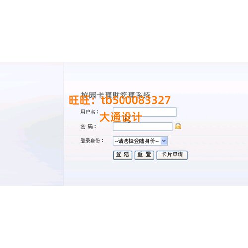 JAVA JSP校园学生饭卡理财管理系统网站设计ssh开发ssm