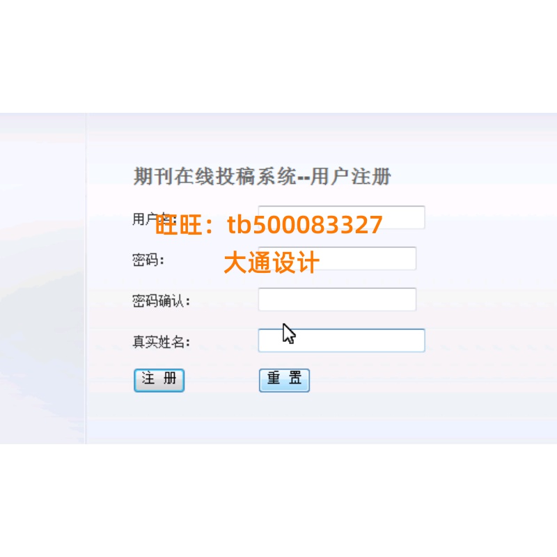 JAVA JSP期刊学报新闻投稿管理系统网站设计ssh开发ssm