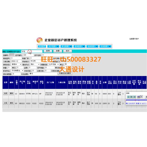 ASP.NET企业公司固定资产信息管理系统网站设计开发sql