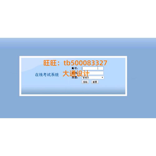 JAVA JSP在线考试组卷成绩信息管理系统网站设计ssh ssm