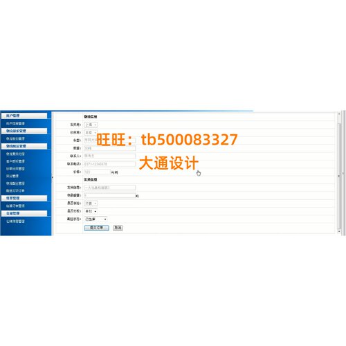 ASP.NET快递物流信息管理系统网站设计软件开发sql源码