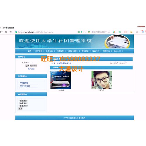 ASP.NET大学院校学生社团信息管理系统网站设计软件sql