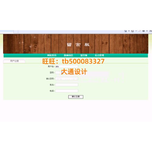 ASP.NET网络在线留言板簿信息管理系统网站设计sql源码