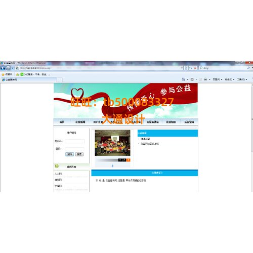 ASP公益爱心宣传信息管理系统网站设计软件开发html