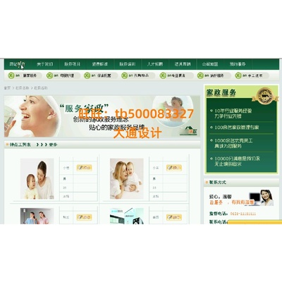 ASP.NET保洁家政服务信息管理系统网站软件设计sql源码
