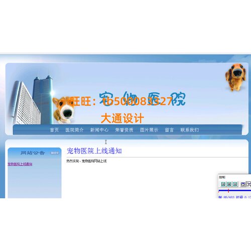 ASP.NET在线宠物医院诊所信息管理系统网站设计sql源码