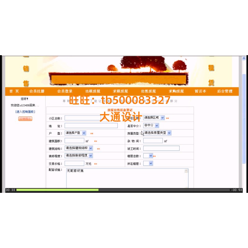 PHP房屋出租赁出销售信息管理系统网站设计html源码
