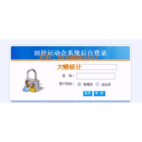 PHP运动会比赛成绩信息管理系统网站设计软件html源码