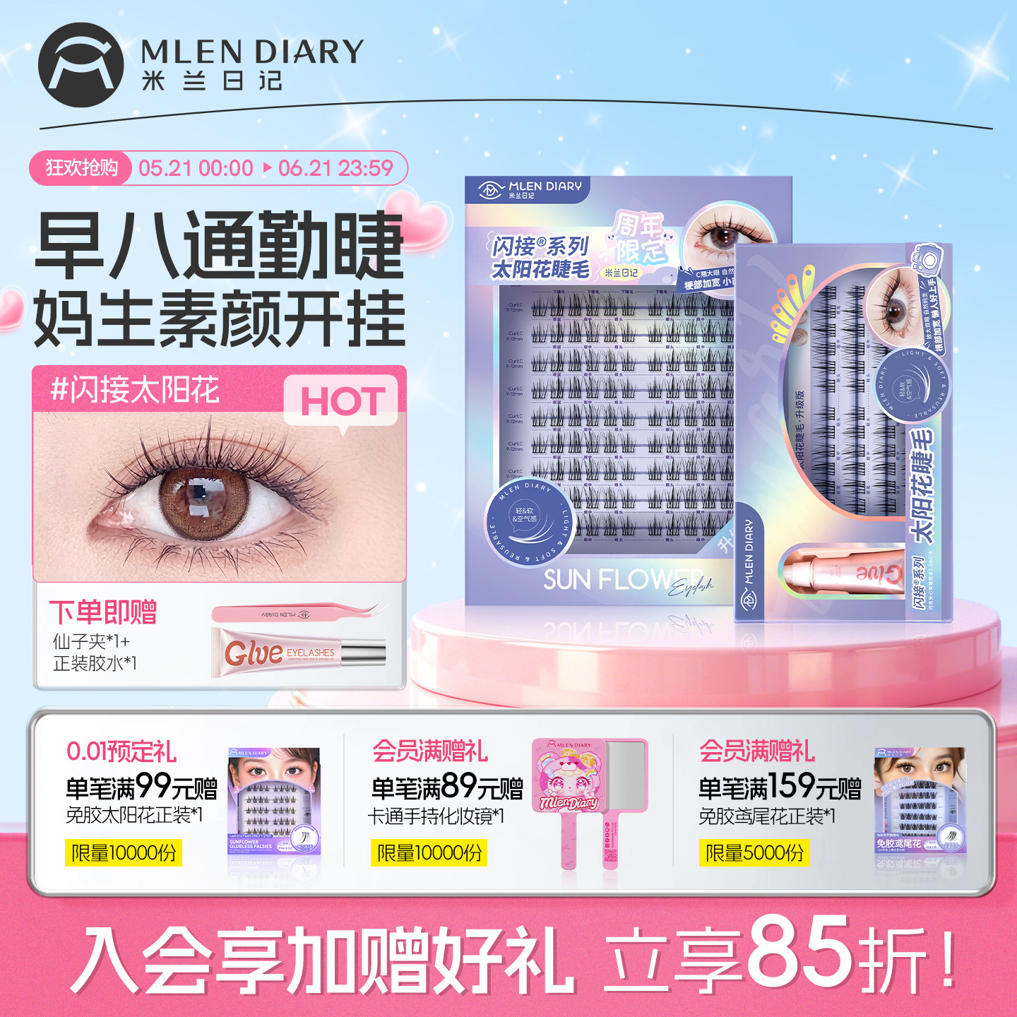 米兰日记闪接太阳花假睫毛女自然仿真新款免胶水新手下眼睫毛