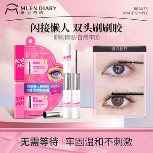 米兰日记双头刷刷胶假睫毛胶水自嫁接睫毛胶持久速干胶卸除二合一