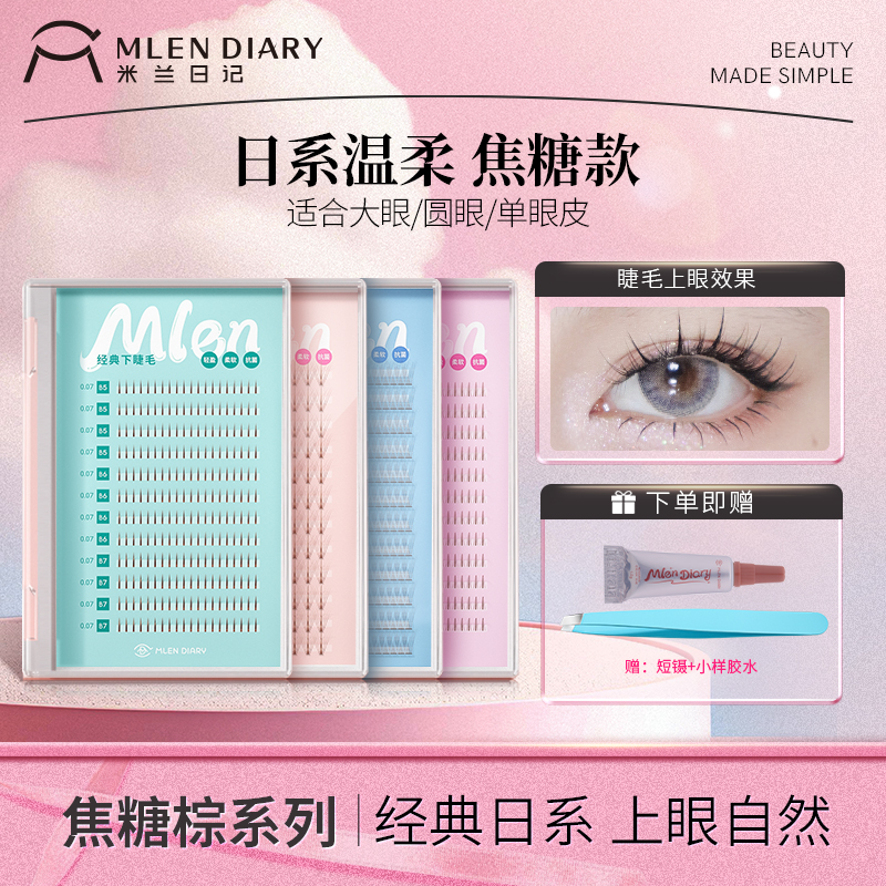 米兰日记焦糖棕色假睫毛