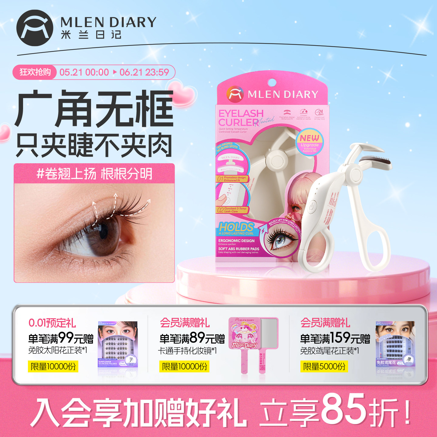 MLEN DIARY米兰日记电热睫毛夹卷翘持久定型眼睫毛局部睫毛器女