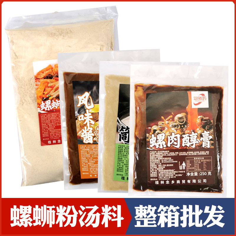 螺蛳粉汤料包商用柳州浓缩汤螺丝粉正宗调料螺肉酱专用汤料酱料包