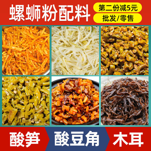 螺蛳粉酸笋酸豆角米粉配菜批发