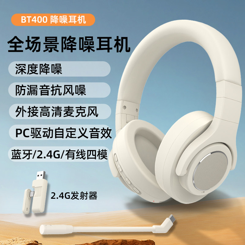 BT400头戴式降噪耳机无线游戏耳机防漏音2.4G蓝牙插拔麦7.1音效