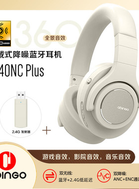 abingo阿宾歌BT40NC主动降噪头戴式蓝牙耳机2.4G无线耳机头戴式新