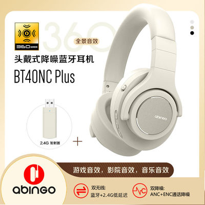 abingo三模降噪旗舰游戏音乐双用