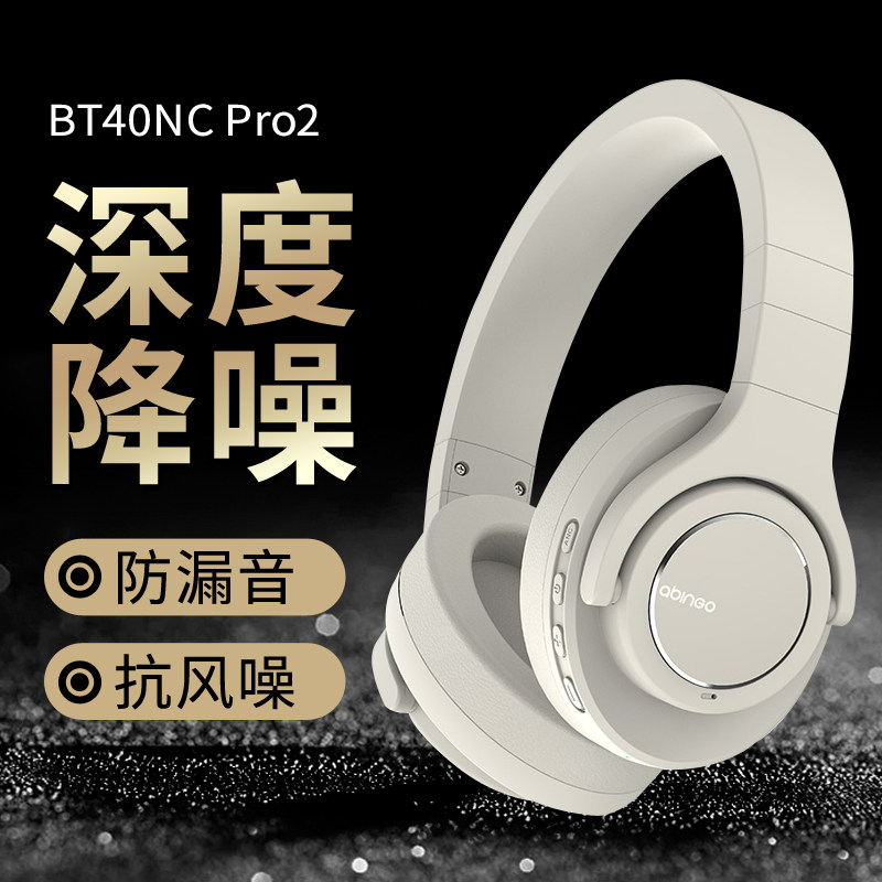 abingo BT40NC Pro2主动降噪头戴式蓝牙耳机防漏音抗风噪学生优惠