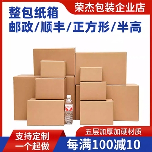 快递纸箱批发定做正方形打包发货特硬顺丰半高瓦楞方型纸壳盒定制