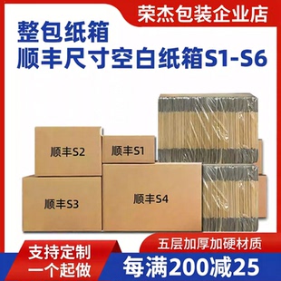 顺丰纸箱特硬顺风快递打包发货箱子批发123456号三层五层纸盒定做