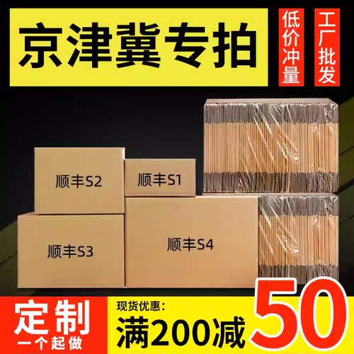 顺丰纸箱快递打包箱瓦楞加厚加硬