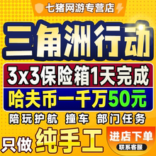 【纯绿】三角洲行动3x3保险箱赛季代部门任务护航陪玩撞车哈夫币