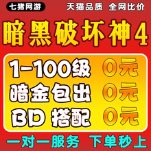 暗黑破坏神4四代练S4新赛季打带刷升级都瑞尔门票督瑞尔嘟嘟跟车