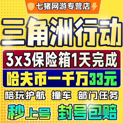 【纯绿】三角洲行动3x3保险箱赛季代部门任务护航陪玩撞车哈夫币