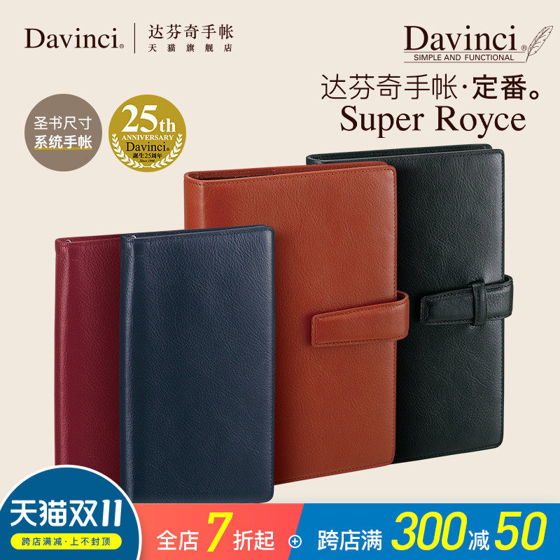 藤井文具Raymay Davinci达芬奇Super Royce定番系统手帐圣书牛革封皮巴川纸礼盒商务笔记本怎么看?