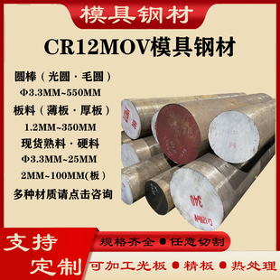 Gr12模具钢材 Cr12MoV圆棒光圆 直径板材直径5-400零切铬12钼1钒1
