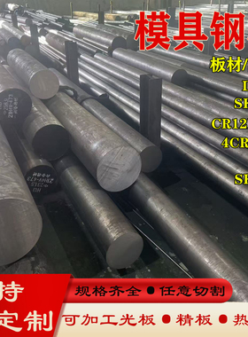 Gr12模具钢材 Cr12MoV圆棒光圆 直径板材直径5-400零切铬12钼1钒1